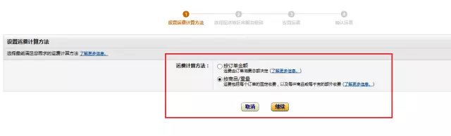 亚马逊自发货运费设置 亚马逊自发货运费设置