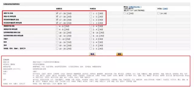 亚马逊自发货运费设置 亚马逊自发货运费设置