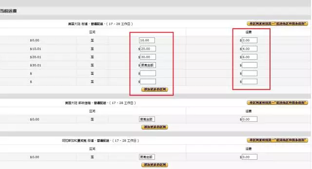 亚马逊自发货运费设置 亚马逊自发货运费设置