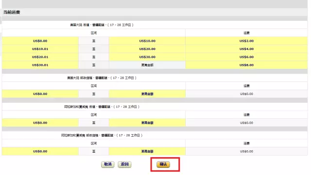 亚马逊自发货运费设置 亚马逊自发货运费设置