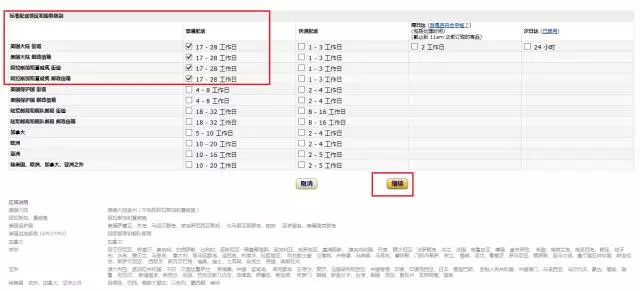 亚马逊自发货运费设置 亚马逊自发货运费设置