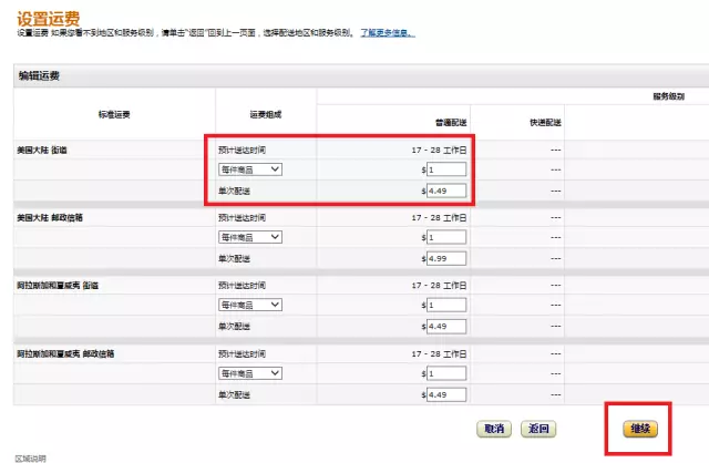 亚马逊自发货运费设置 亚马逊自发货运费设置