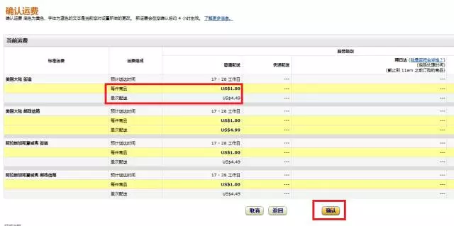 亚马逊自发货运费设置 亚马逊自发货运费设置