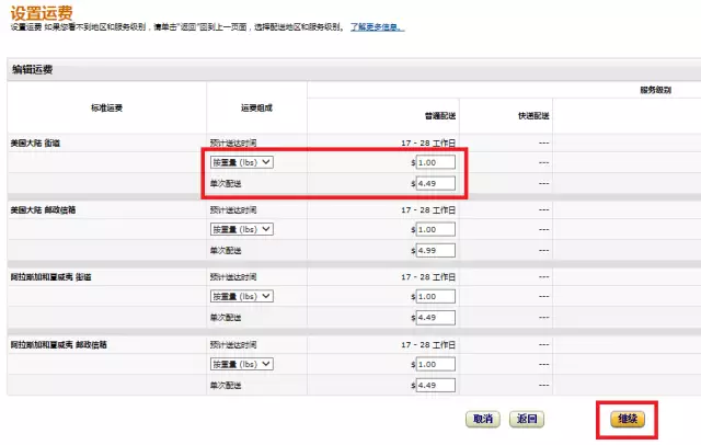 亚马逊自发货运费设置 亚马逊自发货运费设置