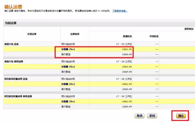 亚马逊自发货运费设置 亚马逊自发货运费设置