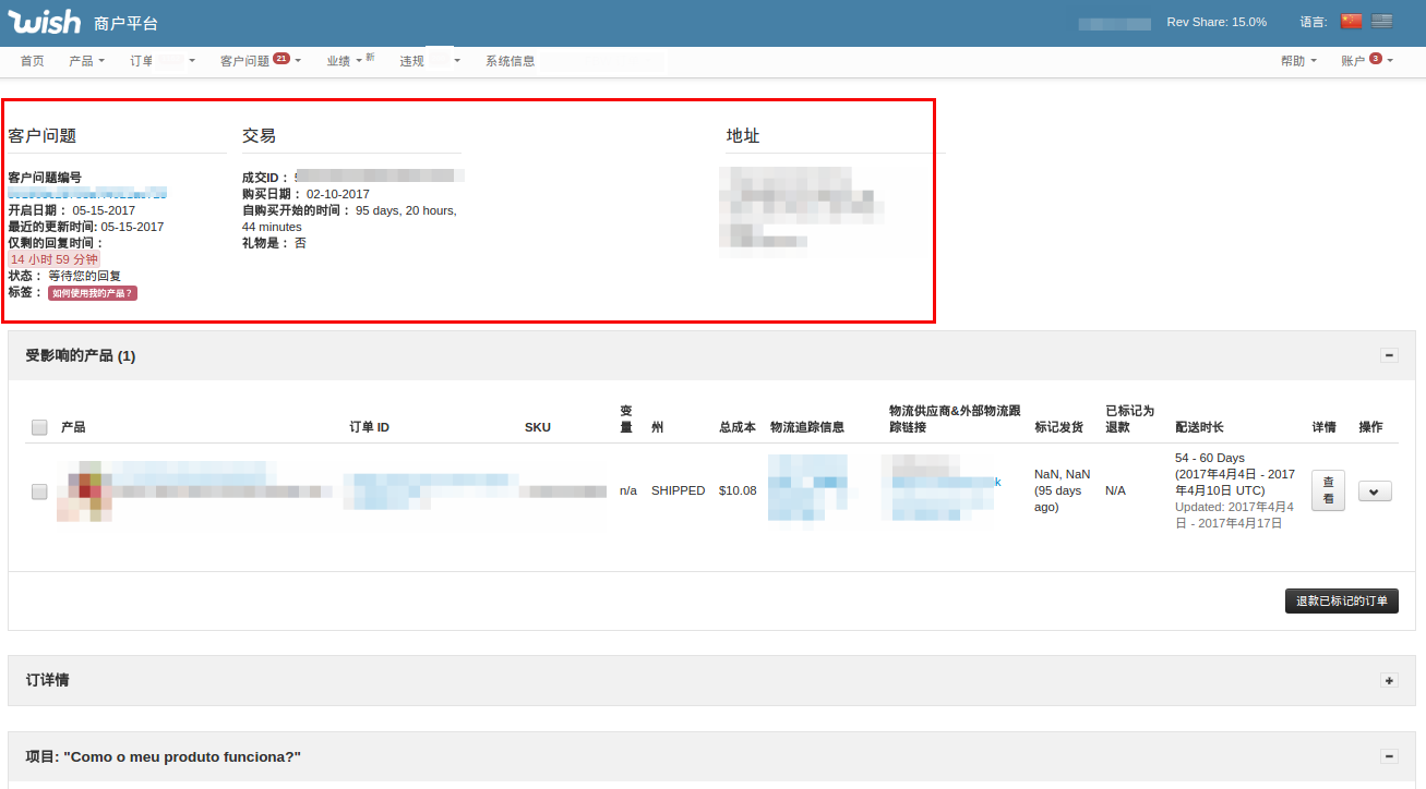 【Wish新手开店】Wish商户如何对已发货的订单进行退款？