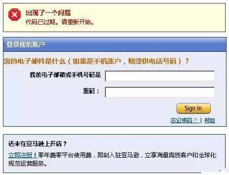 亚马逊登录账户提示Code expired