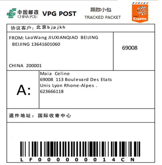 速賣通公告： 中國郵政掛號小包對7國路向服務進行調整，運單號、面單均將升級