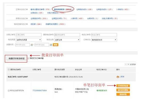速賣通公告： 中國郵政掛號小包對7國路向服務進行調整，運單號、面單均將升級