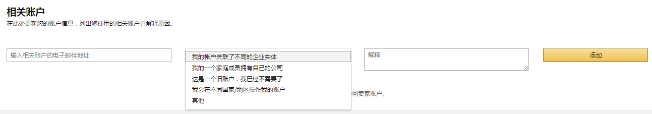 亚马逊关联账户 一个卖家可有多个店铺?亚马逊要求卖家主动关联账户
