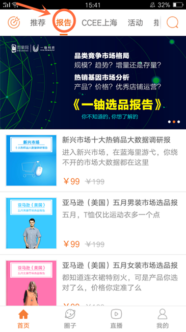 雨果网联合一铀推出“选品报告”，一键获取跨境电商大数据