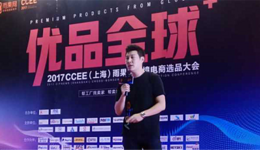​eBay亮相雨果网（上海）选品大会，教你如何在平台上赚取更多资金