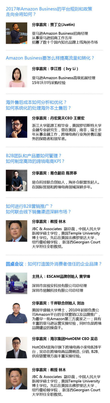 Amazon Business招商会：深挖比B2C更大的市场