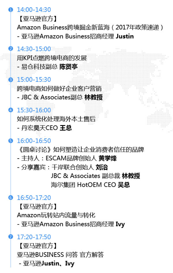 Amazon Business招商会：深挖比B2C更大的市场