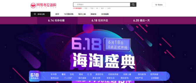 跨境进口电商618上演“持久战”，看看都玩些什么花样？