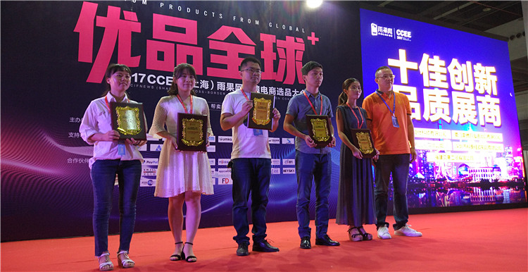 选品大会 2017CCEE(上海)“十佳创新品质展商”出炉,上榜的都有谁?