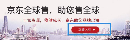 【实操干货】2017京东全球售入驻流程