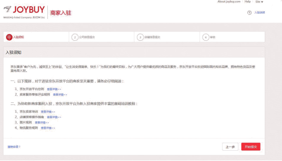 【实操干货】2017京东全球售入驻流程