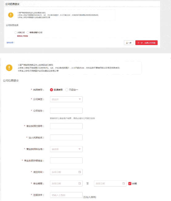 【实操干货】2017京东全球售入驻流程