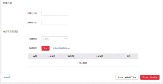 【实操干货】2017京东全球售入驻流程