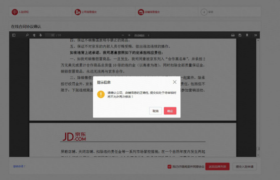 【实操干货】2017京东全球售入驻流程