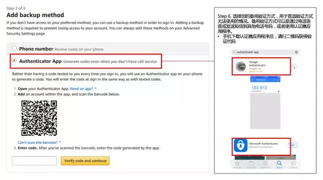 亚马逊“两步验证”设备要求、设置步骤详解