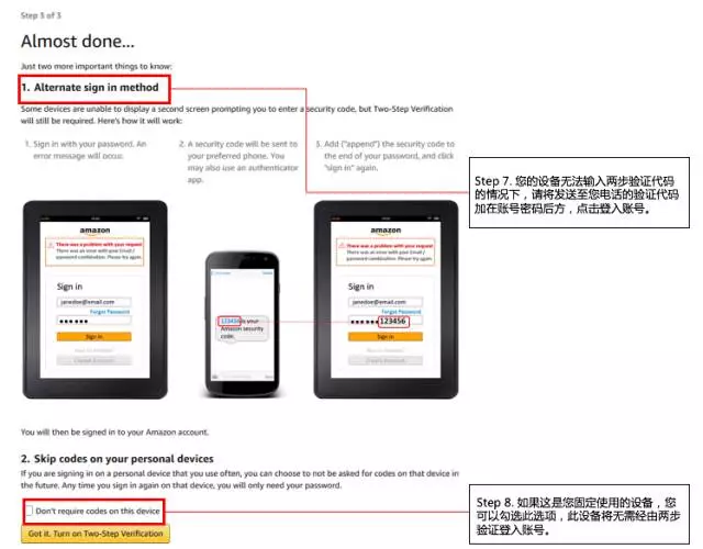 亚马逊“两步验证”设备要求、设置步骤详解