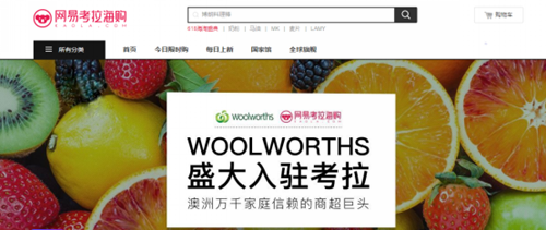 网易考拉战略合作澳洲大型超市Woolworths，供应链再度升级