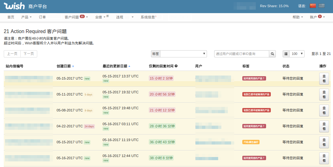 Wish客户问题是什么？Wish客户问题功能介绍