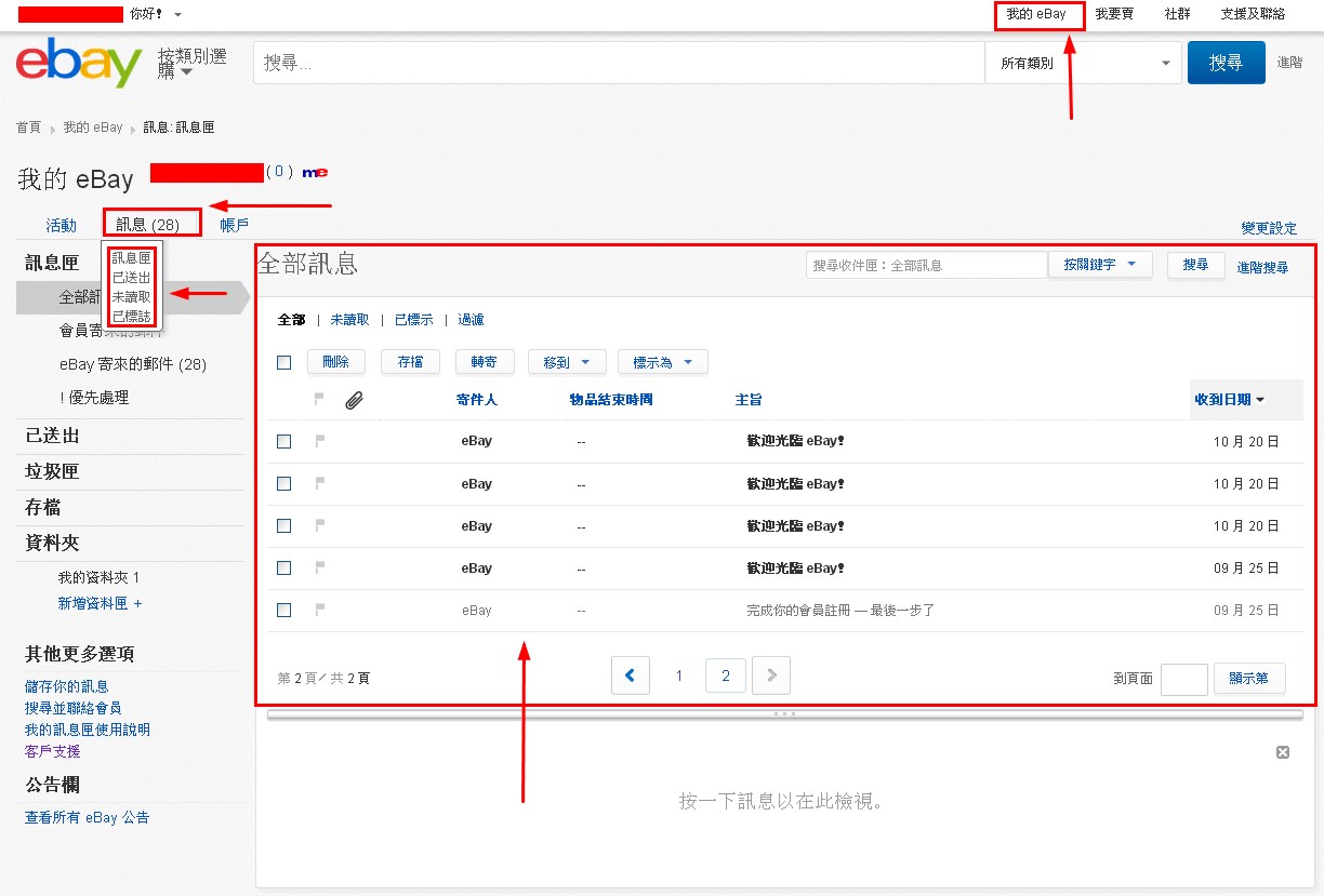 【eBay新手开店】eBay如何发站内信？eBay站内信使用方法