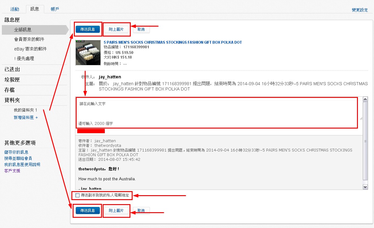 【eBay新手开店】eBay如何发站内信？eBay站内信使用方法