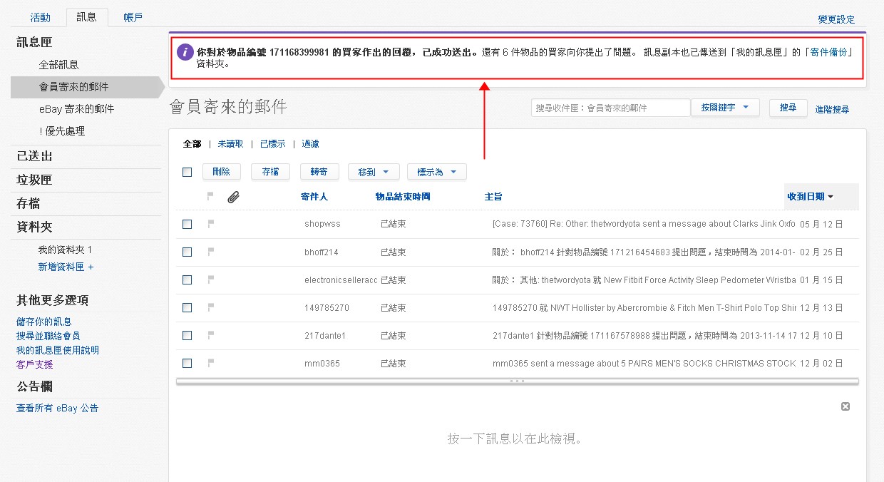 【eBay新手开店】eBay如何发站内信？eBay站内信使用方法