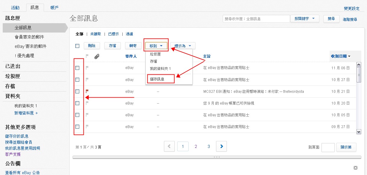 【eBay新手开店】eBay如何发站内信？eBay站内信使用方法