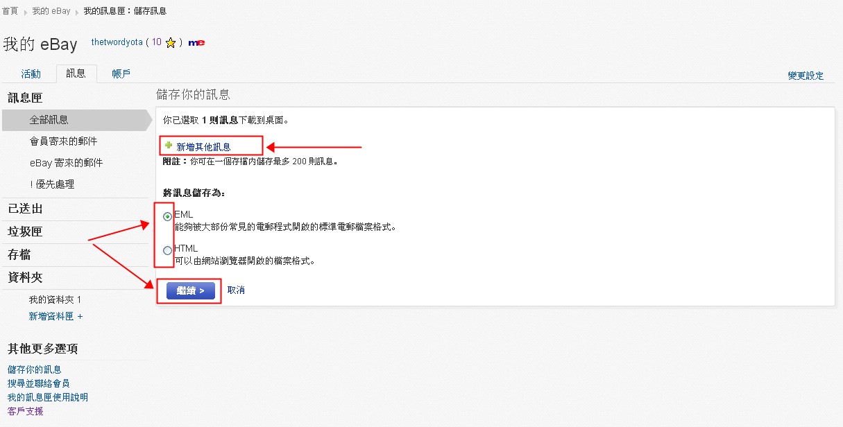 【eBay新手开店】eBay如何发站内信？eBay站内信使用方法