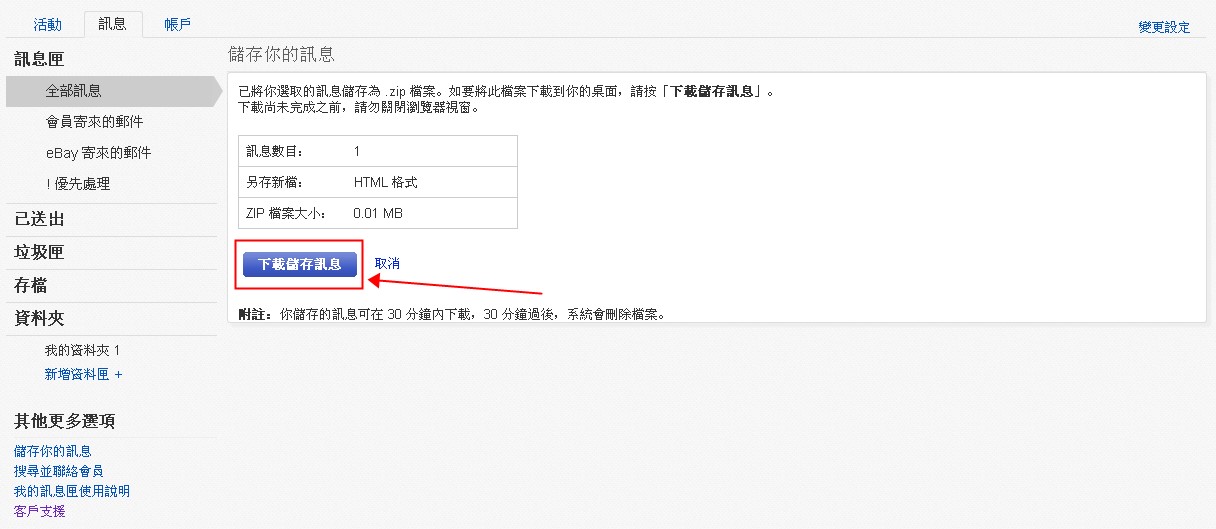 【eBay新手开店】eBay如何发站内信？eBay站内信使用方法