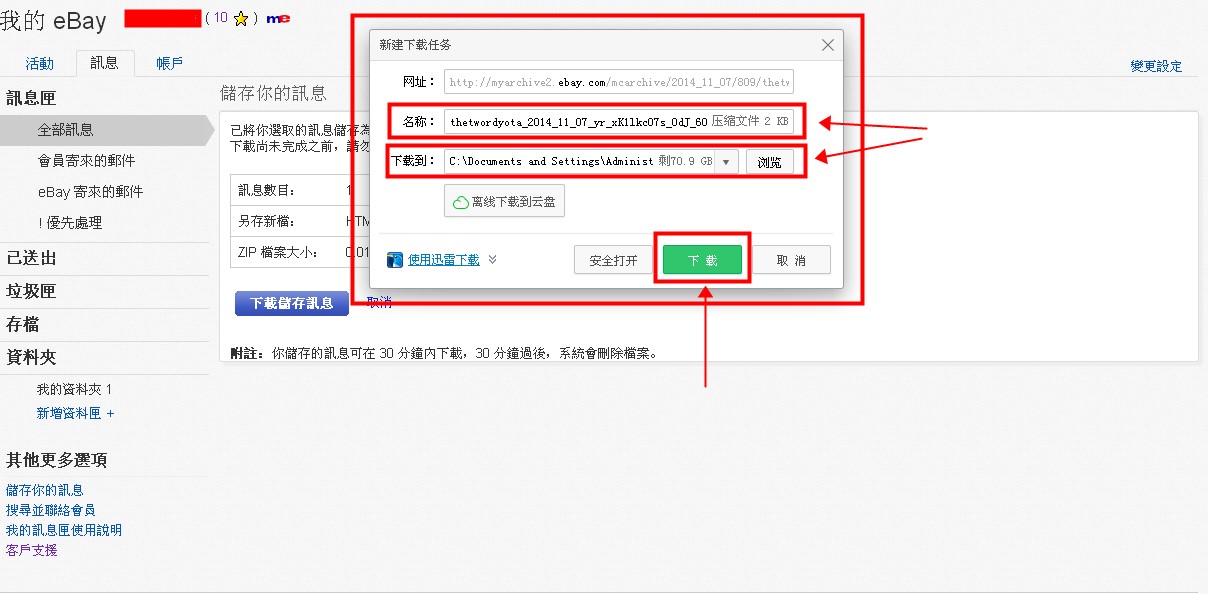 【eBay新手开店】eBay如何发站内信？eBay站内信使用方法