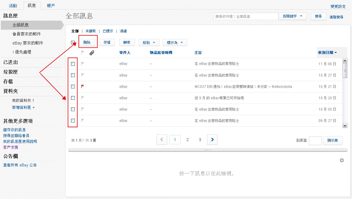 【eBay新手开店】eBay如何发站内信？eBay站内信使用方法