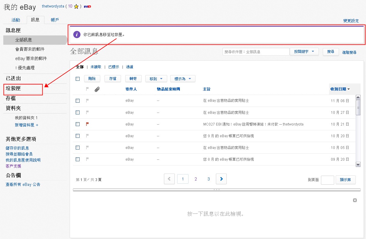 【eBay新手开店】eBay如何发站内信？eBay站内信使用方法