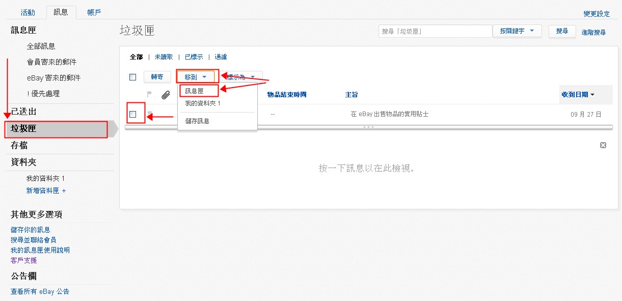 【eBay新手开店】eBay如何发站内信？eBay站内信使用方法