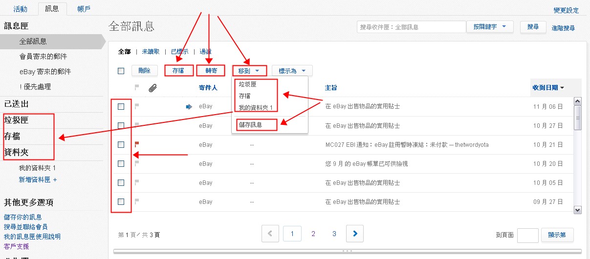 【eBay新手开店】eBay如何发站内信？eBay站内信使用方法