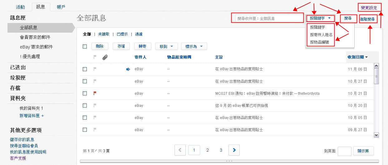【eBay新手开店】eBay如何发站内信？eBay站内信使用方法