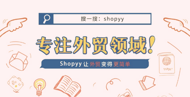 跨境电商自建站平台-SHOPYY