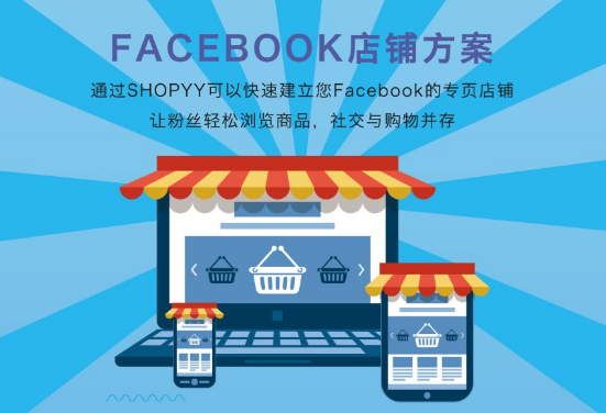 跨境电商自建站平台-SHOPYY