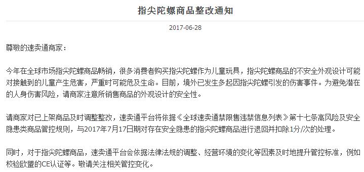 各平台整顿指尖陀螺！速卖通或将提升管控标准