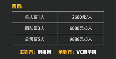 加场！VC商学院综合技能培训班之“Wish平台运营一课通”深圳启动开课