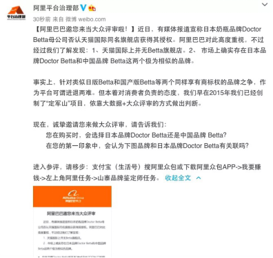 ​阿里平台治理部：天猫国际并无Betta旗舰店，商标权之争将由大众评审解决