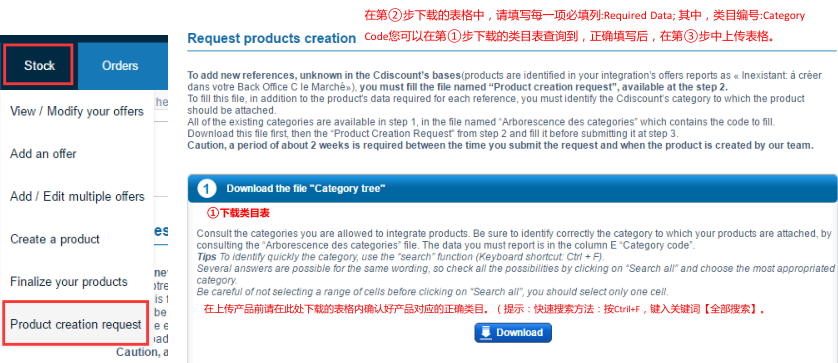 Cdiscount平台批量创建/上传产品的步骤详解