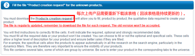 Cdiscount平台批量创建/上传产品的步骤详解