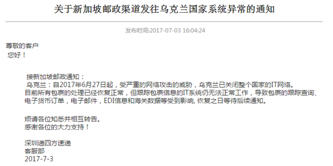 新加坡邮政渠道发往乌克兰系统异常，香港D记渠道对韩国扩大了清关限制