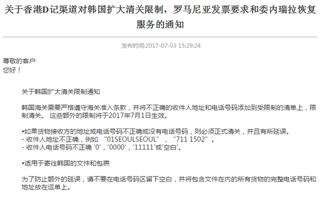 新加坡邮政渠道发往乌克兰系统异常，香港D记渠道对韩国扩大了清关限制
